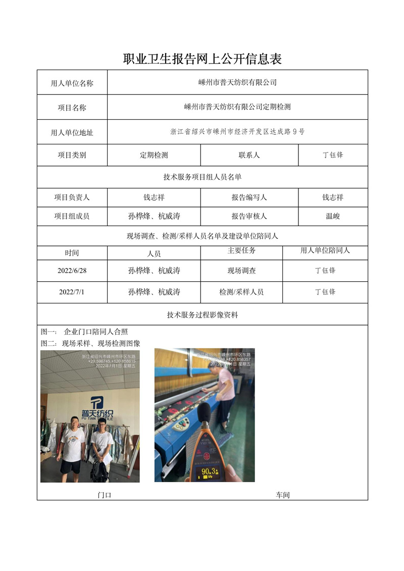 報(bào)告日期2022年7月22號(hào)嵊州市普天紡織有限公司_01.jpg