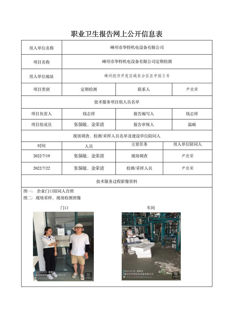 報(bào)告日期2022年8月16號嵊州市華特機(jī)電設(shè)備有限公司_01.jpg