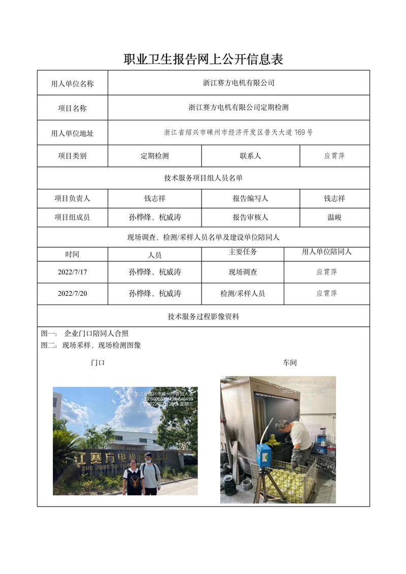 報(bào)告日期2022年8月30號浙江賽方電機(jī)有限公司_01.jpg
