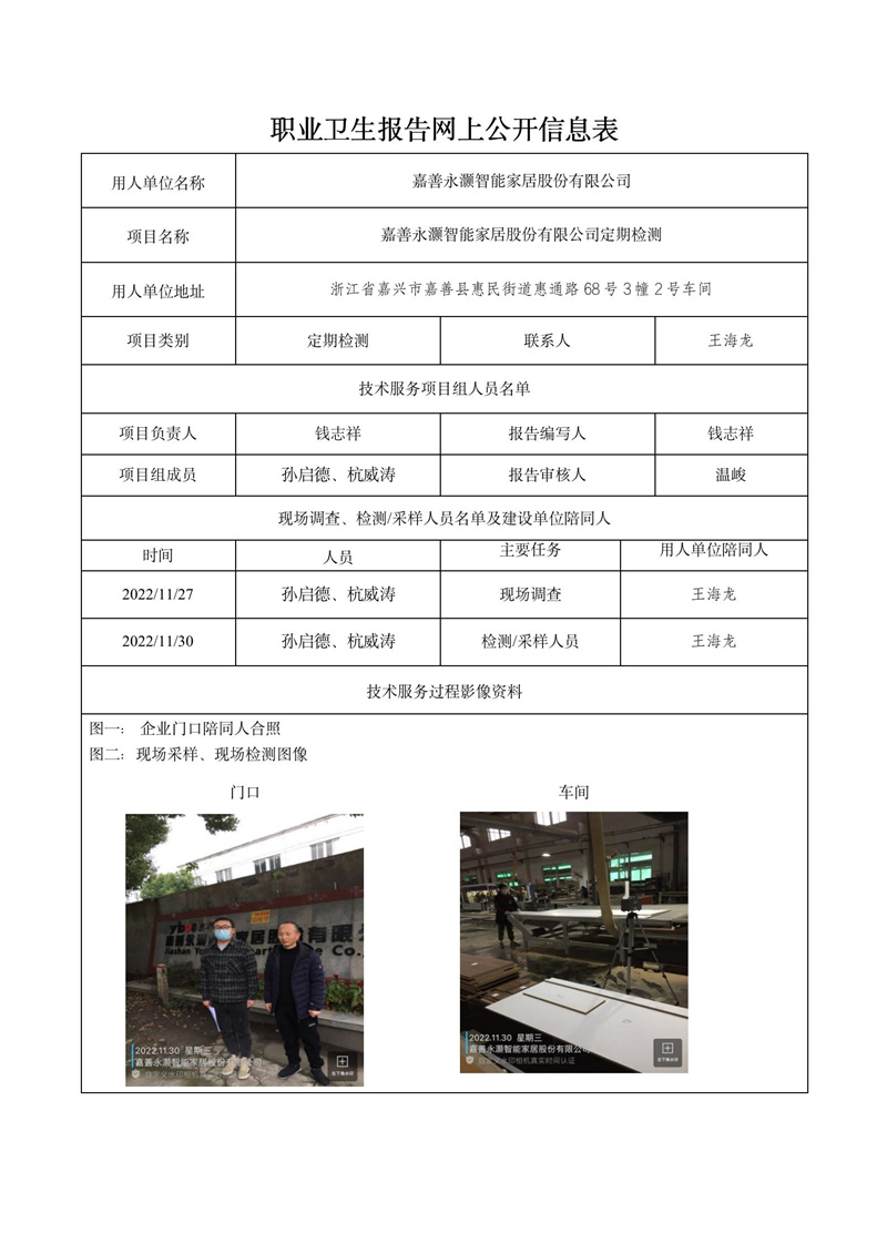 報告日期2022年12月8號嘉善永灝智能家居股份有限公司_01.jpg