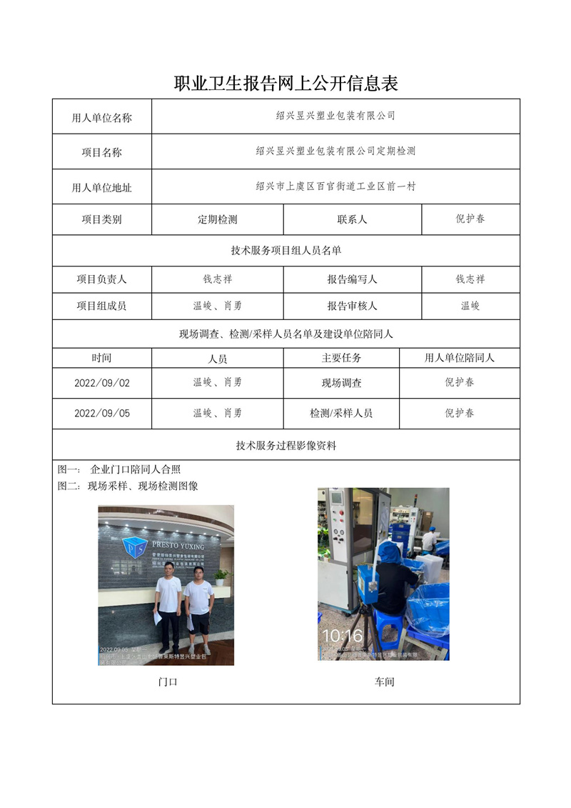 2022.09.19紹興昱興塑業(yè)包裝有限公司_01.jpg