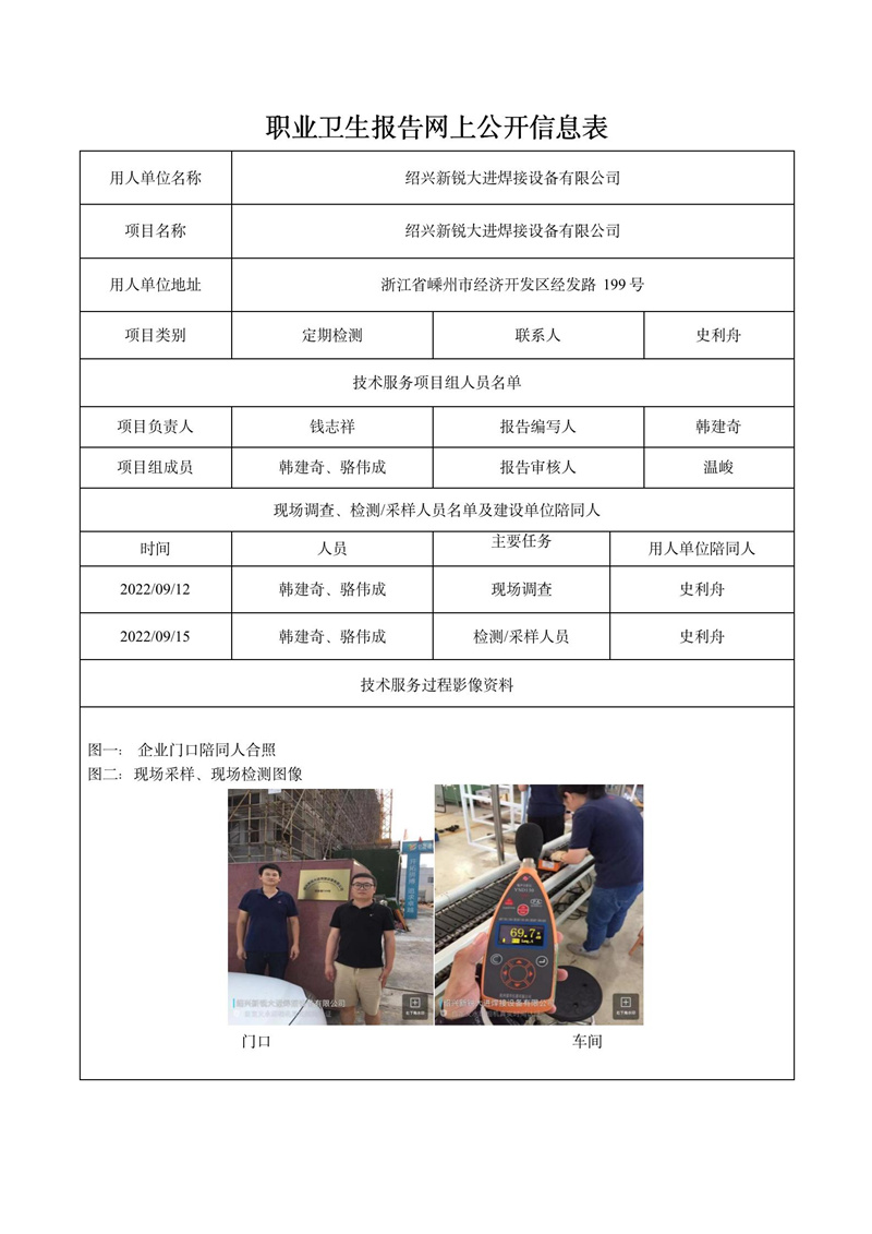 2022.09.21紹興新銳大進(jìn)焊接設(shè)備有限公司定期檢測_01.jpg