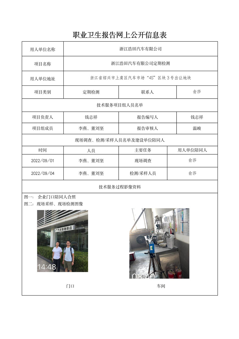 2022.09.23浙江浩田汽車有限公司_01.jpg