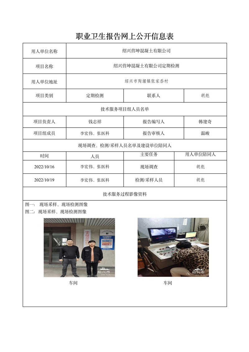 2022.11.20紹興營坤混凝土有限公司定期檢測_01.jpg