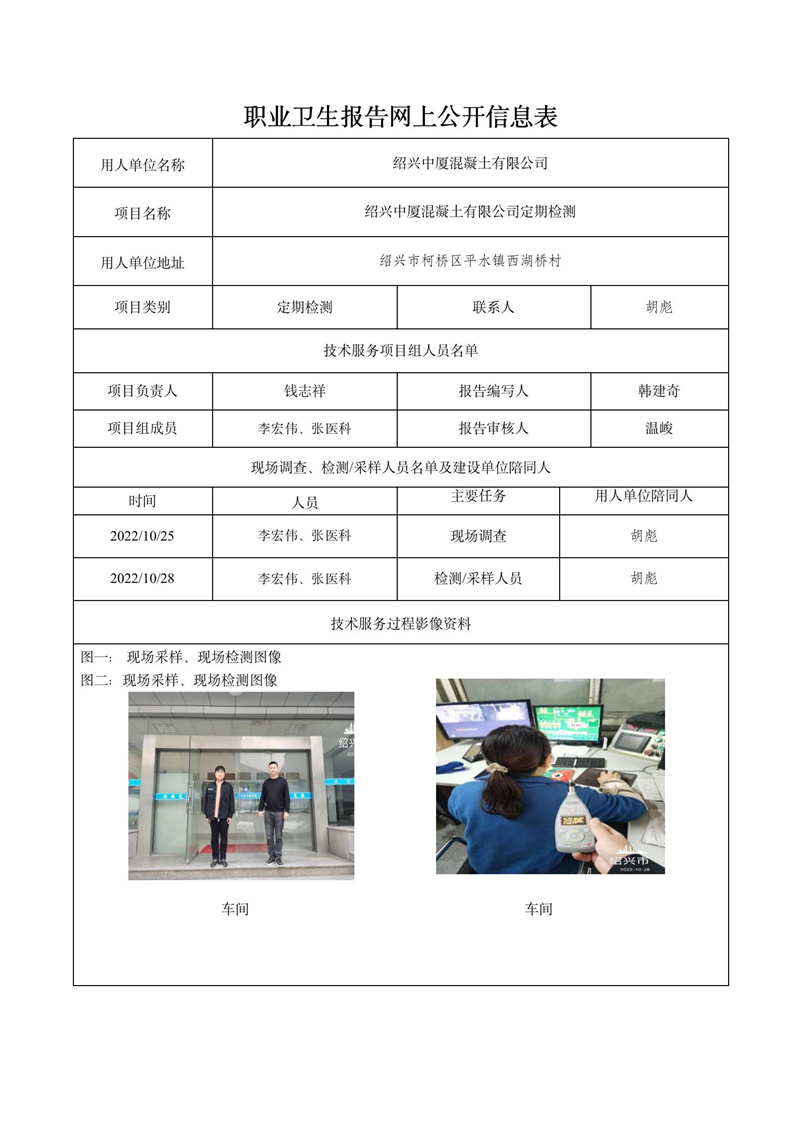2022.11.20紹興中廈混凝土有限公司定期檢測_01.jpg