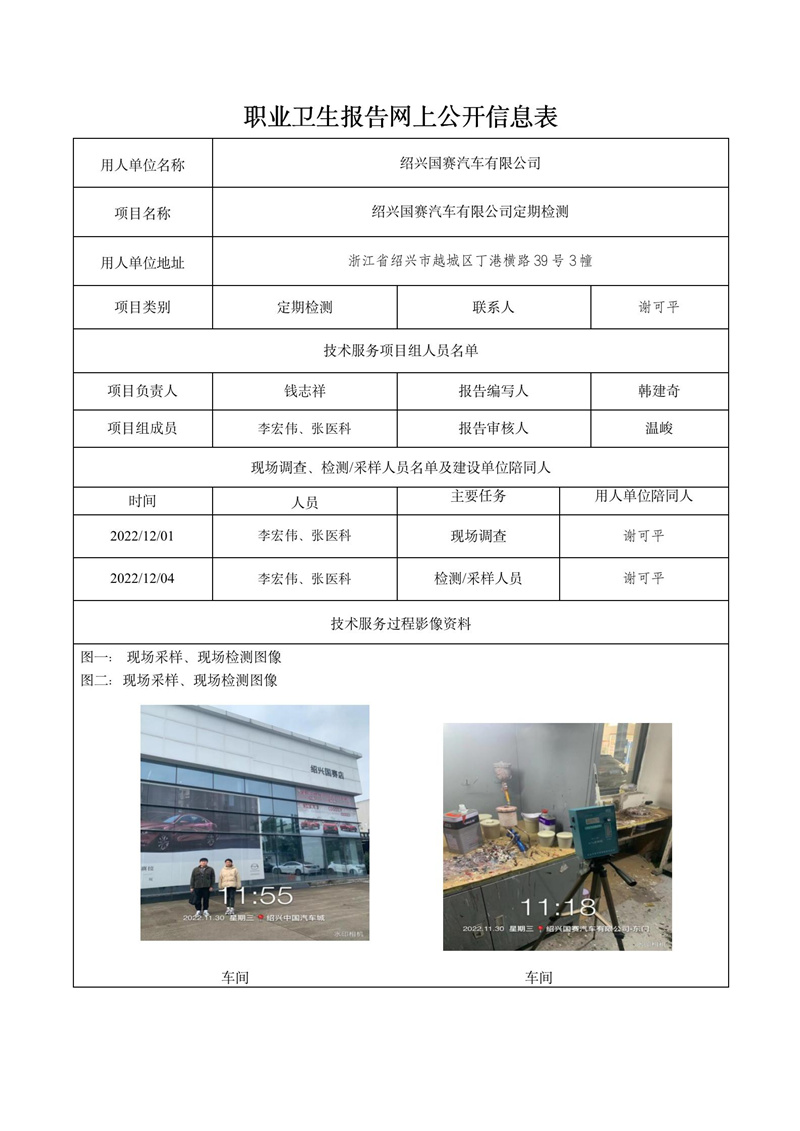2022.12.10紹興國賽汽車有限公司定期檢測_01.jpg
