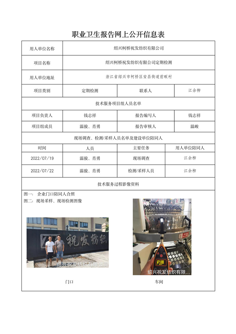 2022.08.12紹興柯橋祝發(fā)紡織有限公司_01.jpg