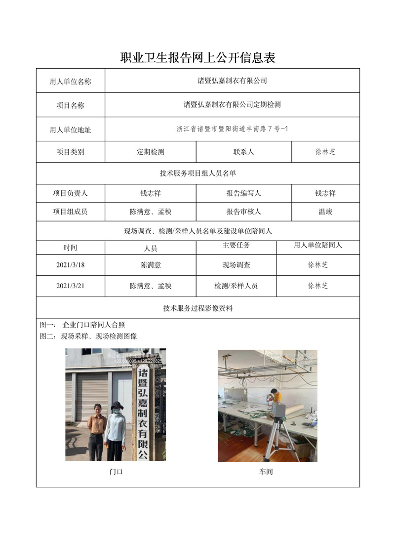 2022.08.12諸暨弘嘉制衣有限公司定期檢測(cè)_01.jpg