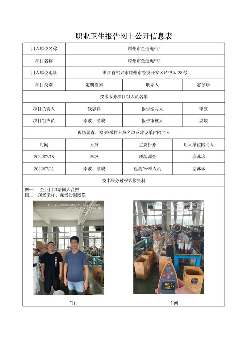 2022.08.21嵊州市金通繩帶廠_01.jpg