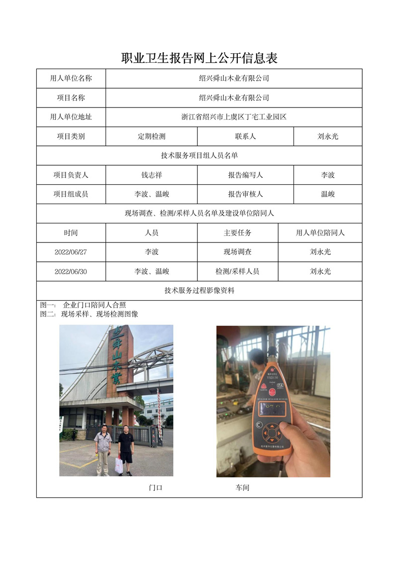 2022.07.28紹興舜山木業(yè)有限公司_01.jpg