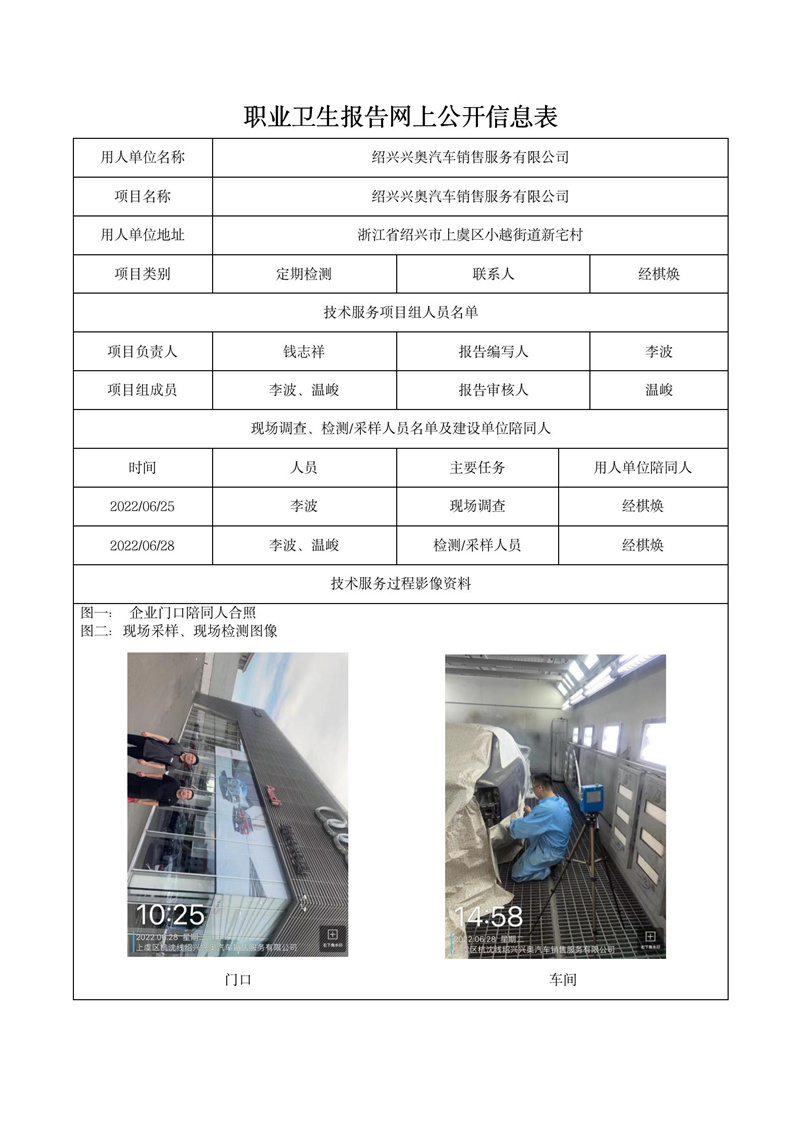 2022.07.28紹興興奧汽車銷售服務(wù)有限公司_01.jpg