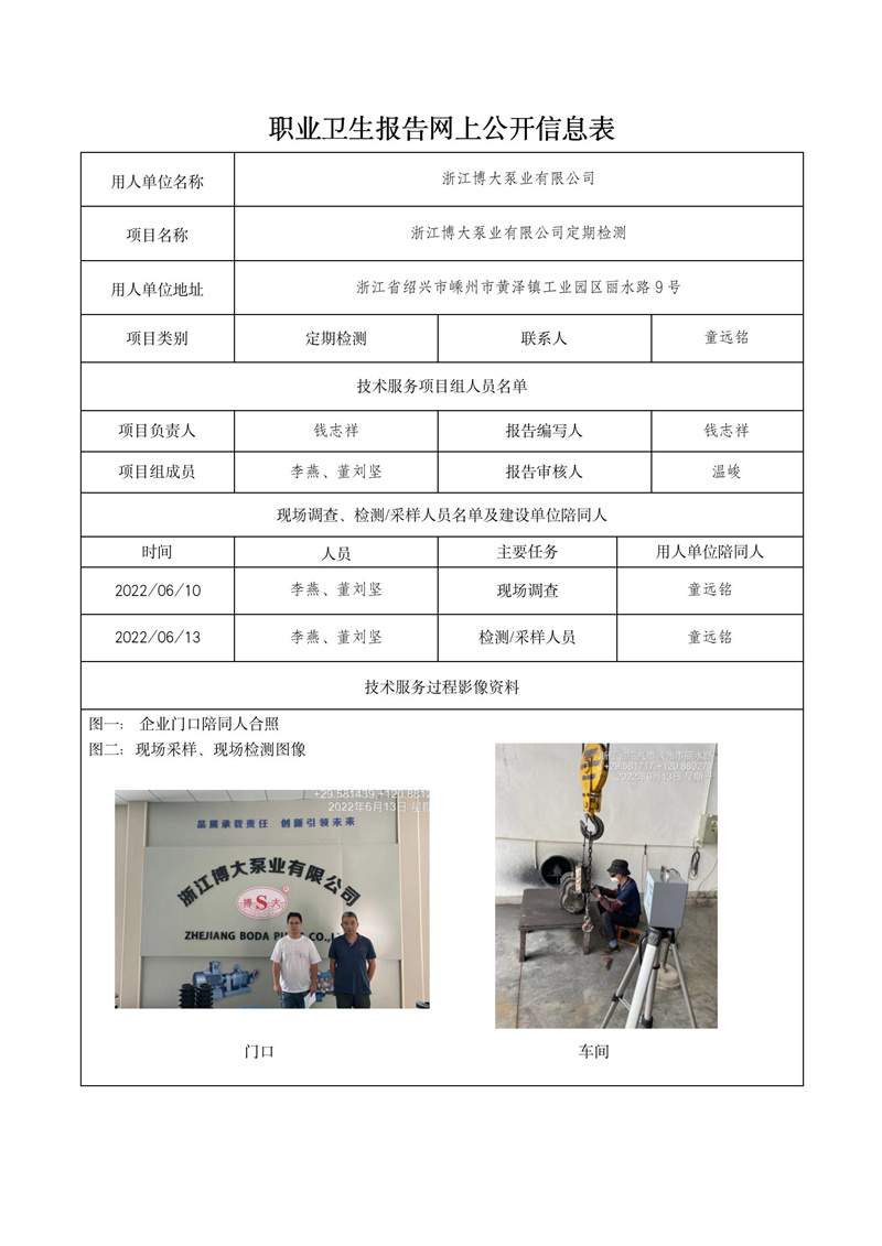 2022.07.28浙江博大泵業(yè)有限公司_01.jpg