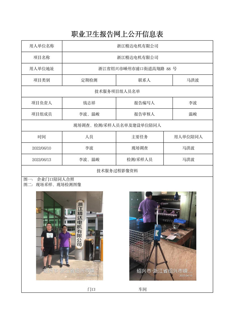 2022.07.28浙江精達(dá)電機(jī)有限公司_01.jpg
