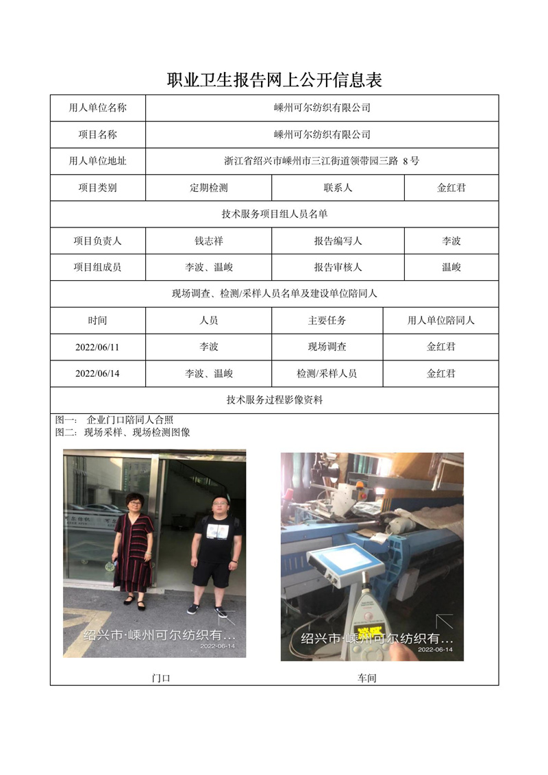 2022.07.15嵊州可爾紡織有限公司_01.jpg