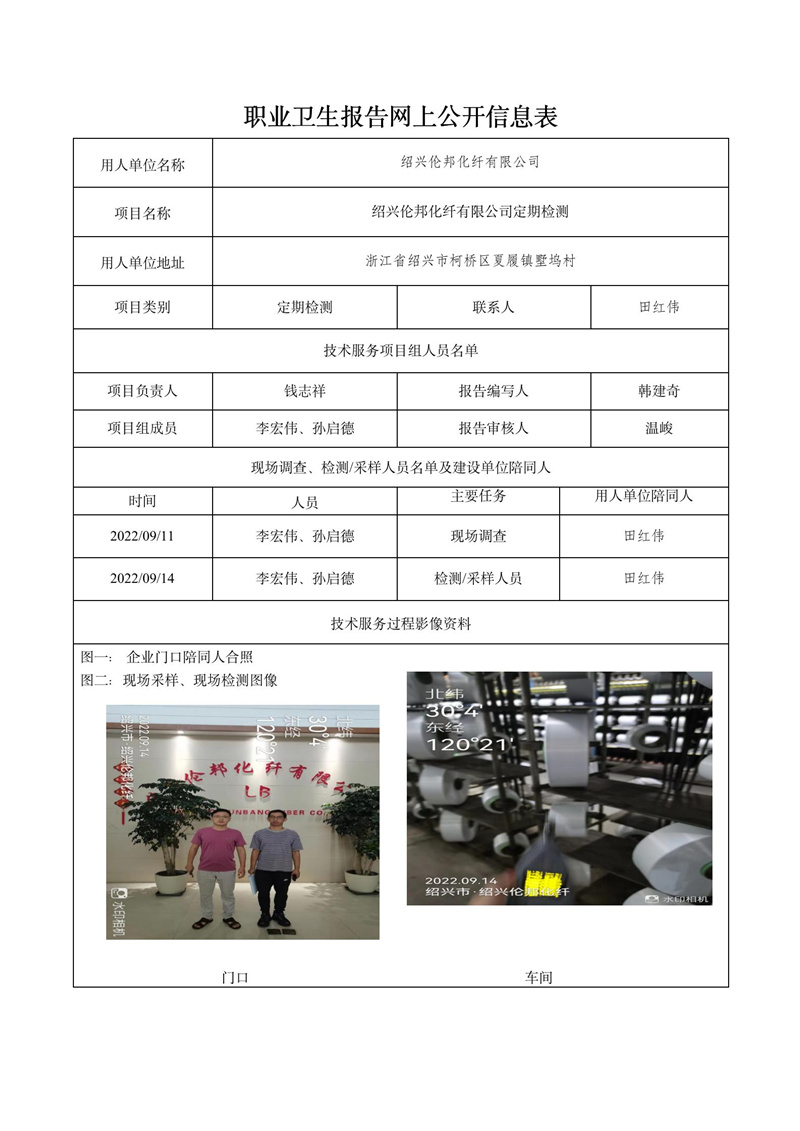 2022.10.06紹興倫邦化纖有限公司定期檢測_01.jpg