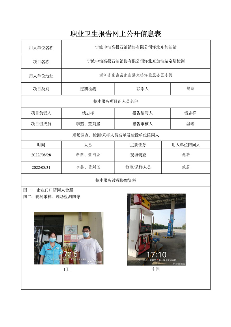 2022.10.9寧波中油高投石油銷售有限公司象山停車區(qū)北側(cè)加油站定期檢測_01.jpg