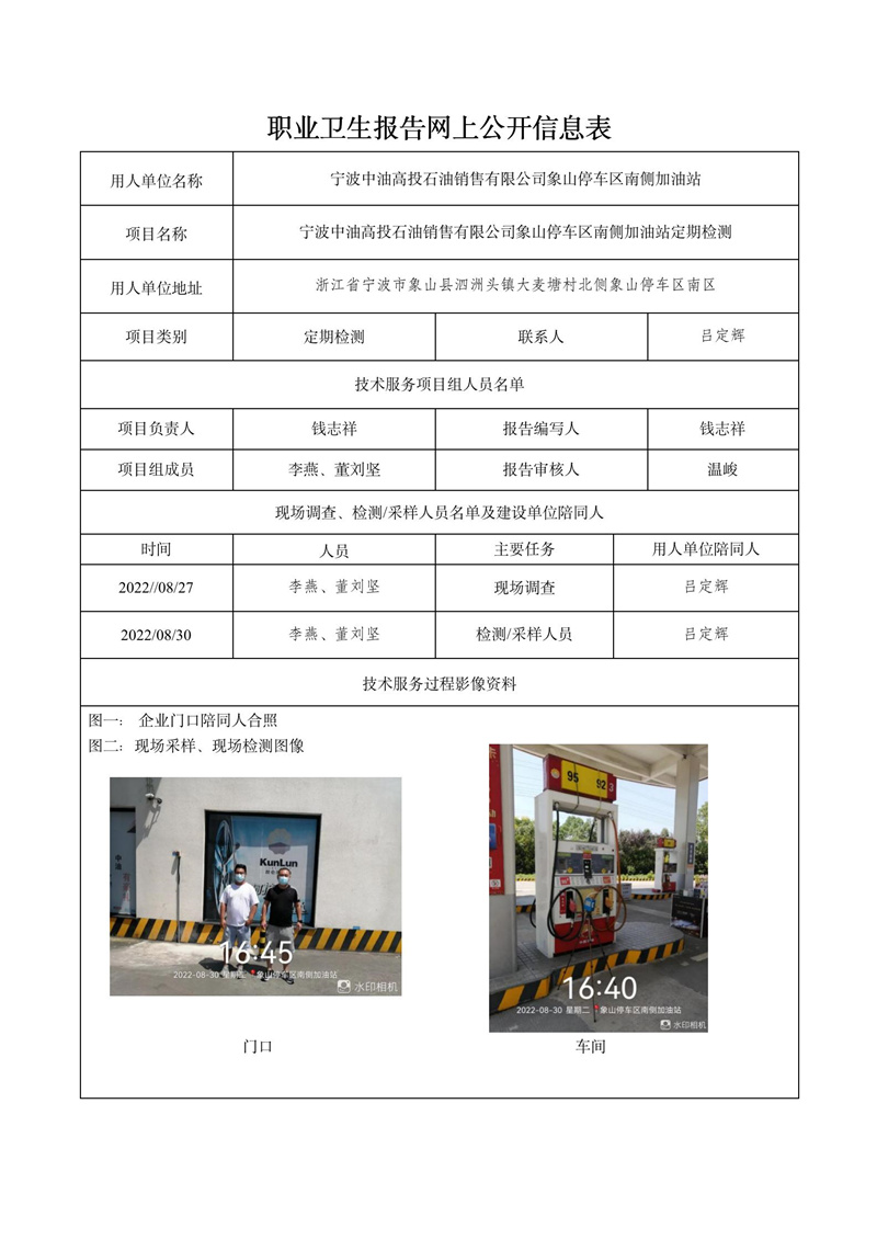 2022.10.9寧波中油高投石油銷售有限公司象山停車區(qū)南側(cè)加油站定期檢測_01.jpg