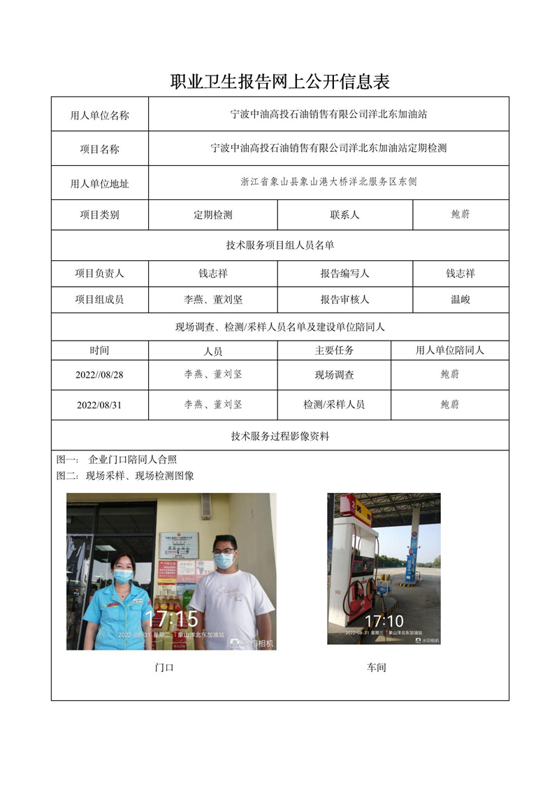 2022.10.9寧波中油高投石油銷售有限公司洋北東加油站定期檢測_01.jpg