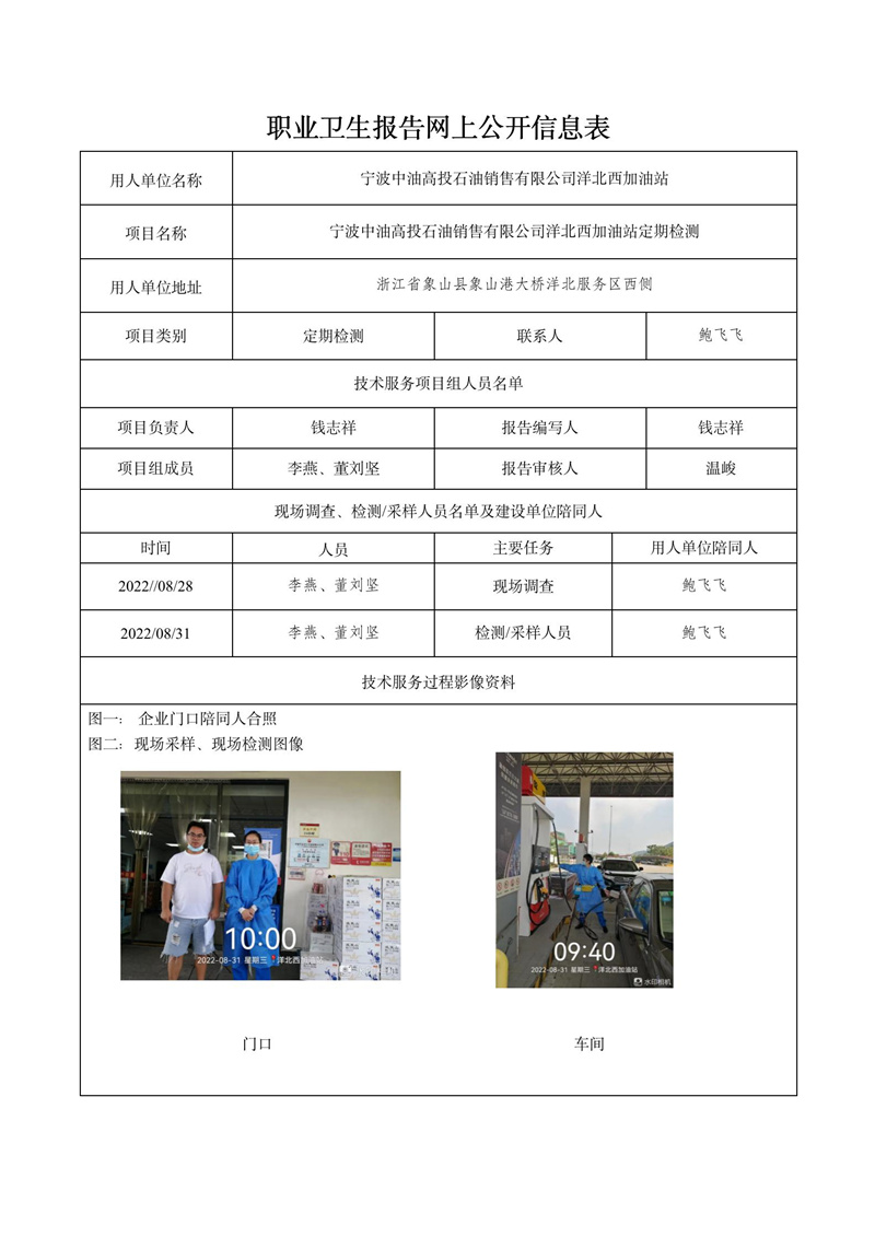 2022.10.9寧波中油高投石油銷售有限公司洋北西加油站定期檢測_01.jpg