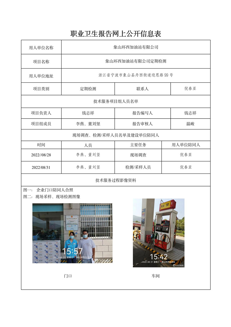 2022.10.09象山環(huán)西加油站有限公司定期檢測(cè)_01.jpg