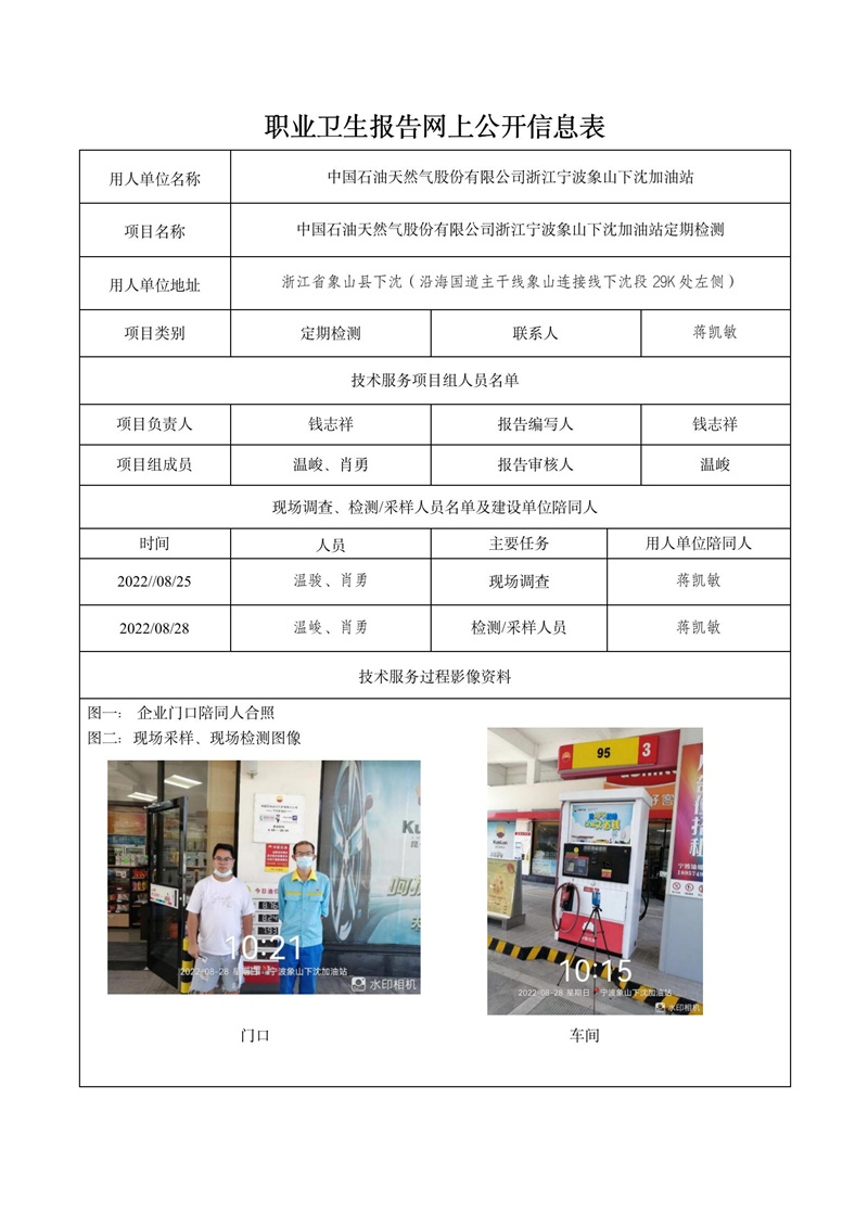 2022.10.9中國石油天然氣股份有限公司浙江寧波象山下沈加油站定期檢測_01.jpg