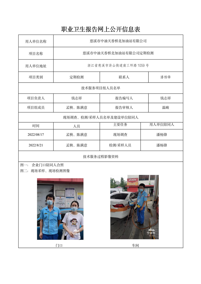 2022.10.10慈溪市中油天香橋北加油站有限公司定期檢測_01.jpg