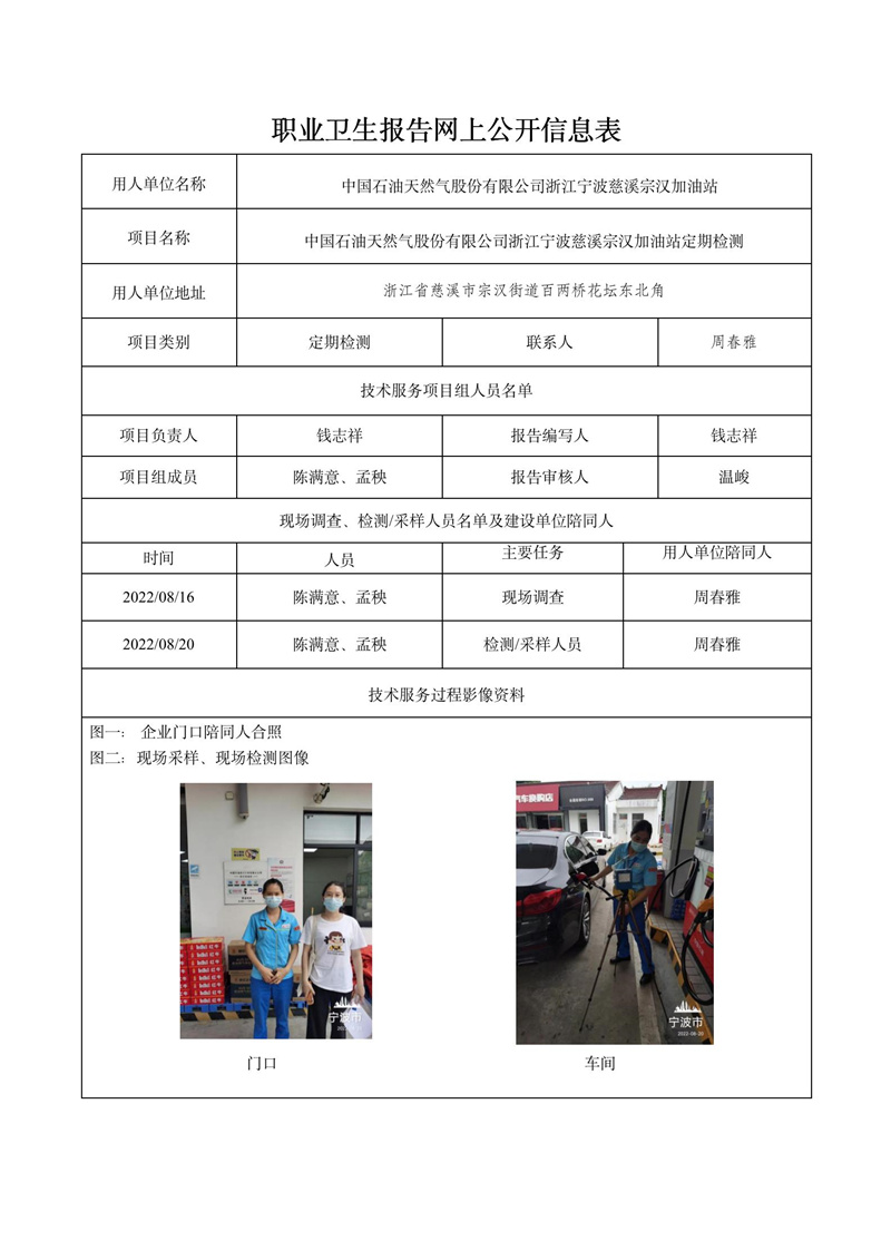 2022.10.10寧波慈溪宗漢加油站定期檢測(cè)_01.jpg