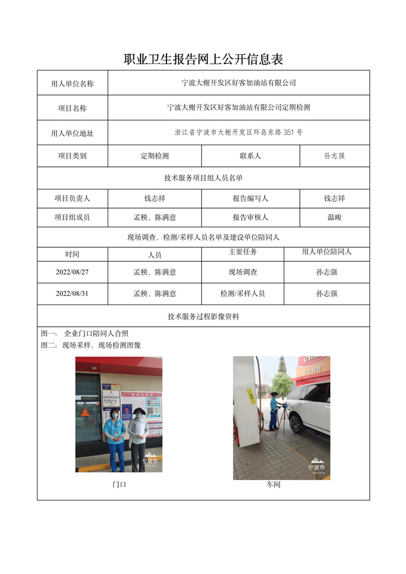 2022.10.10寧波大榭開發(fā)區(qū)好客加油站有限公司鼎其檢測_01.jpg