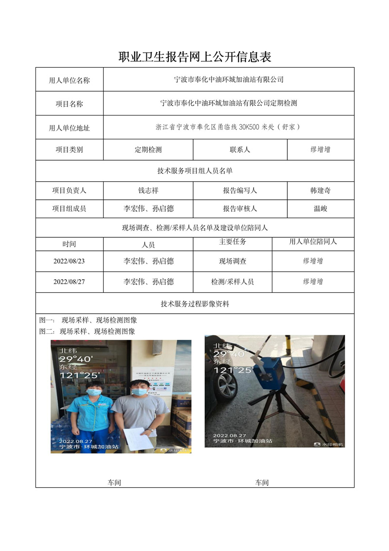 2022.10.10寧波市奉化中油環(huán)城加油站有限公司定期檢測(cè)_01.jpg
