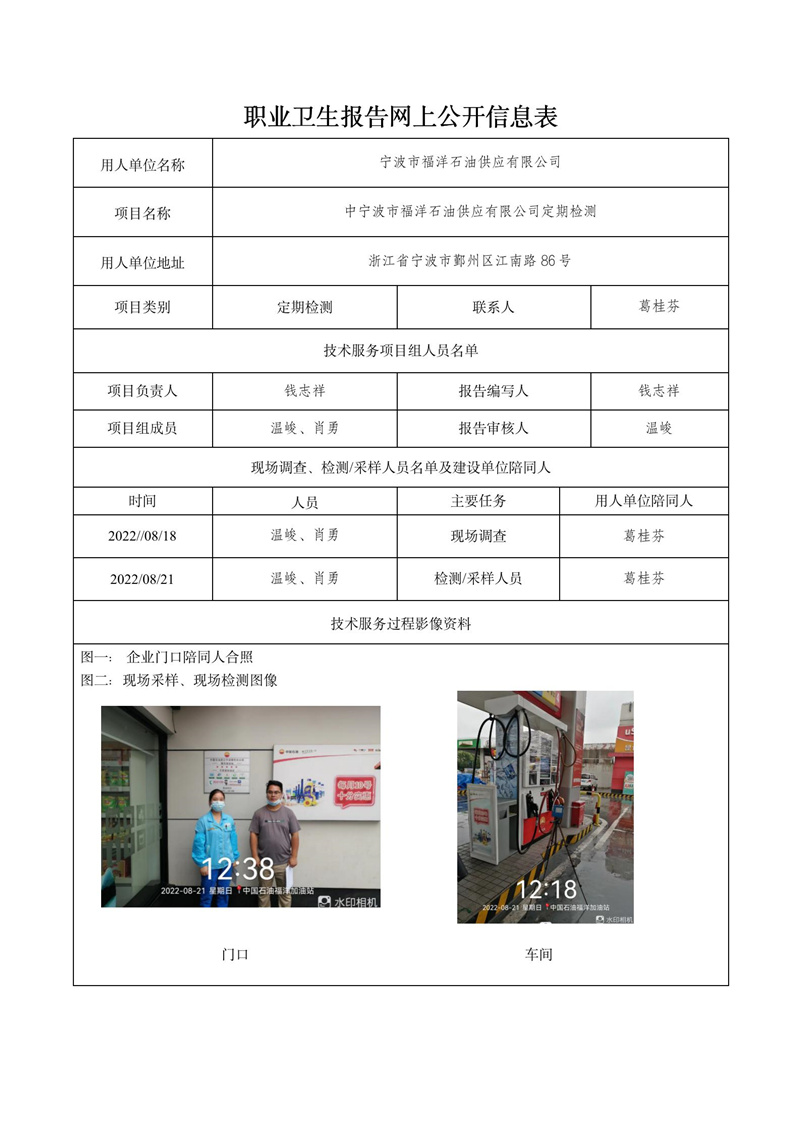 2022.10.10寧波市福洋石油供應有限公司_01.jpg
