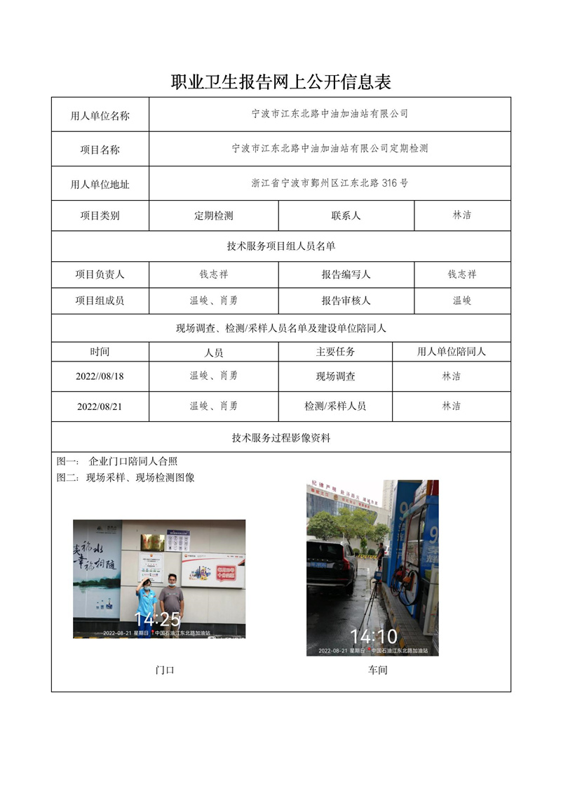 2022.10.10寧波市江東北路中油加油站有限公司_01.jpg