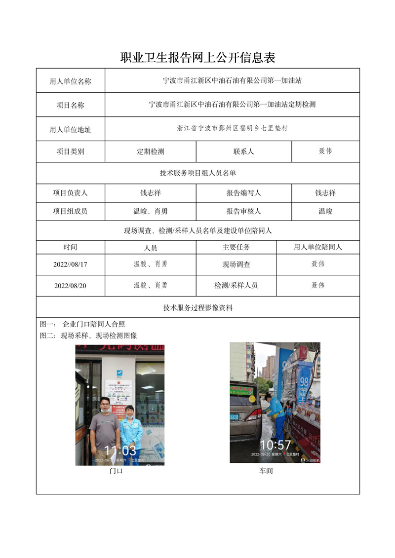 2022.10.10寧波市甬江新區(qū)中油石油有限公司第一加油站_01.jpg
