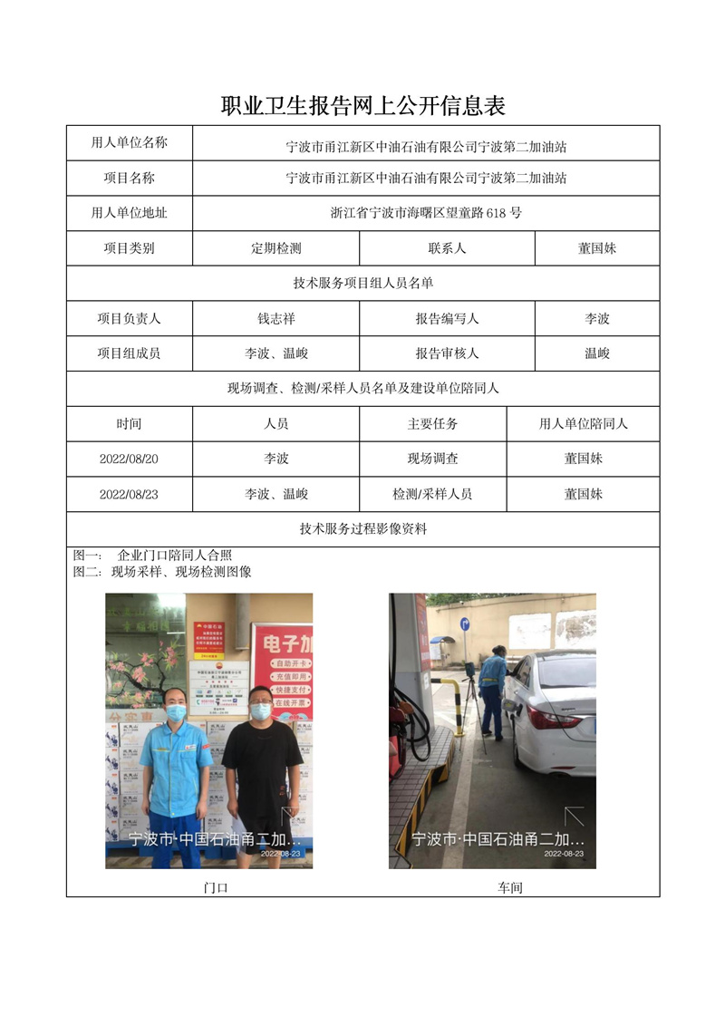 2022.10.10寧波市甬江新區(qū)中油石油有限公司寧波第二加油站_01.jpg