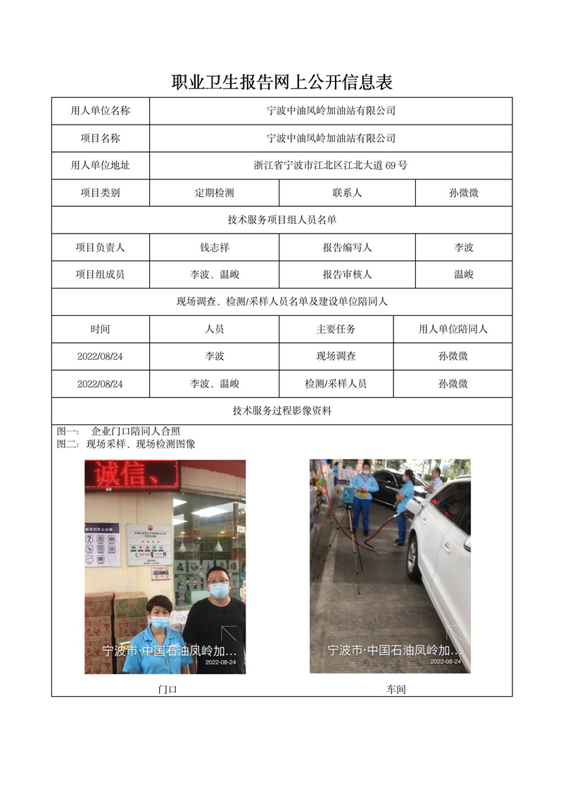 2022.10.10寧波中油鳳嶺加油站有限公司_01.jpg