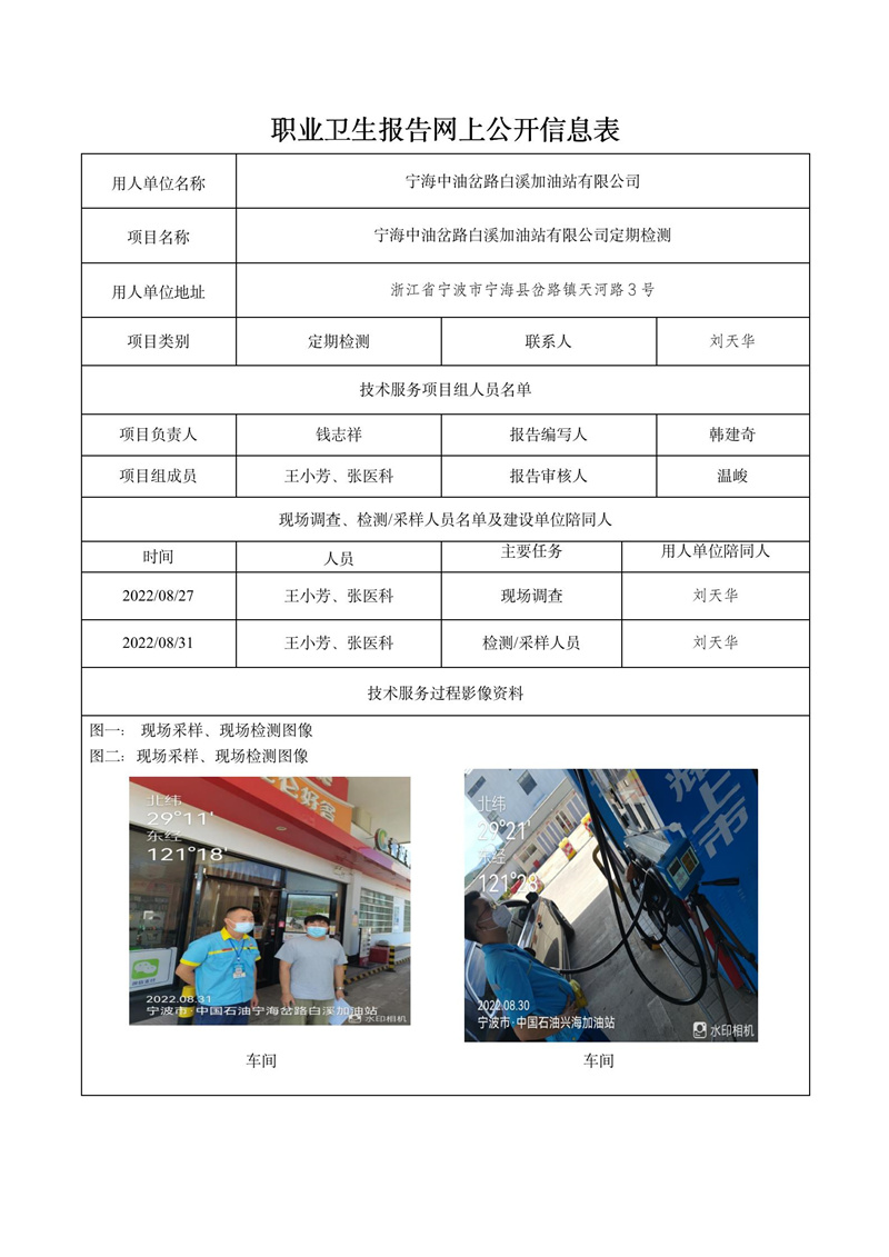 2022.10.10寧海中油岔路白溪加油站有限公司定期檢測(cè)_01.jpg