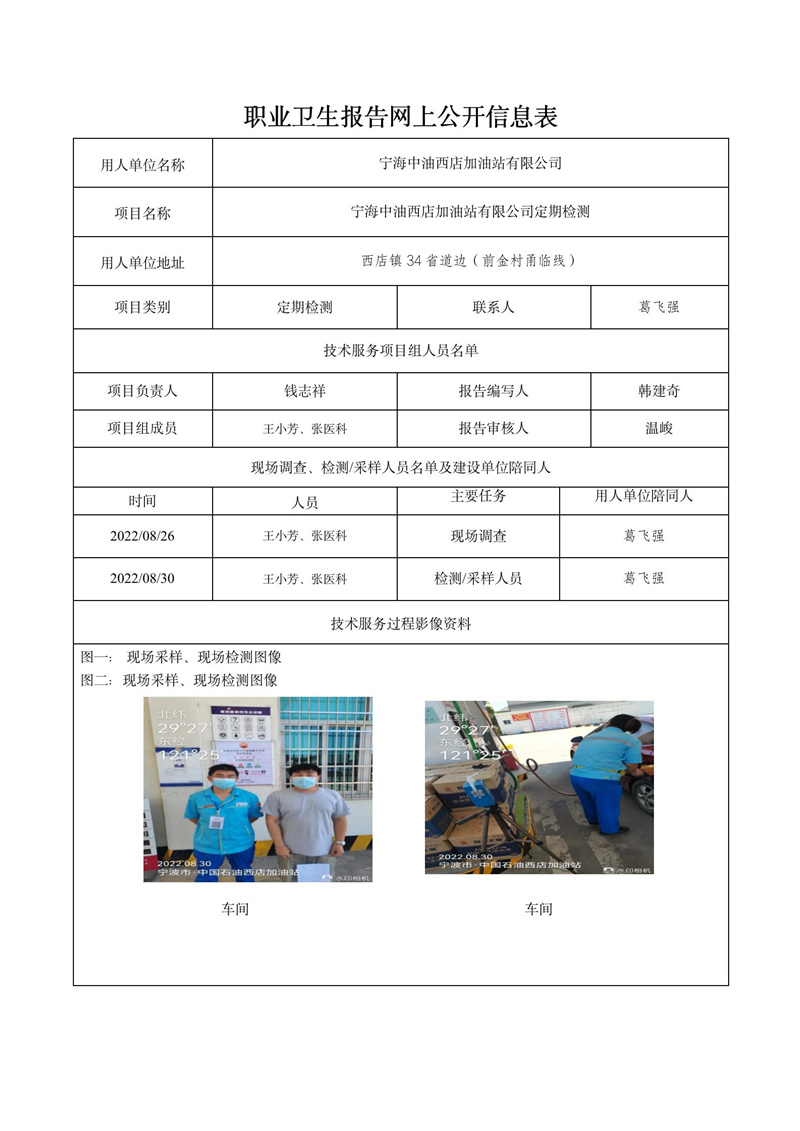 2022.10.10寧海中油西店加油站有限公司定期檢測_01.jpg