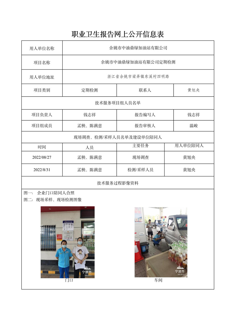 2022.10.10余姚市中油鼎綠加油站有限公司定期檢測(cè)_01.jpg