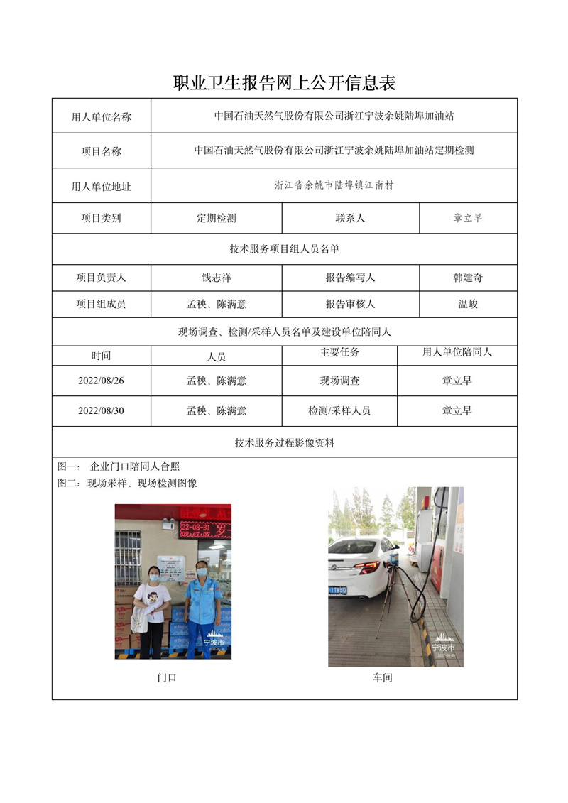 2022.10.10浙江寧波余姚陸埠加油站定期檢測(cè)_01.jpg