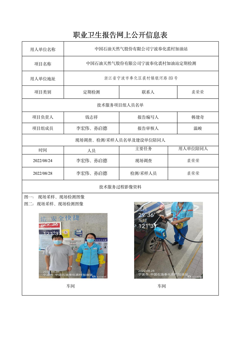 2022.10.10中國石油天然氣股份有限公司寧波奉化裘村加油站定期檢測_01.jpg