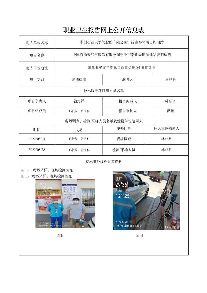 2022.10.10中國(guó)石油天然氣股份有限公司寧波市奉化尚田加油站定期檢測(cè)_01.jpg
