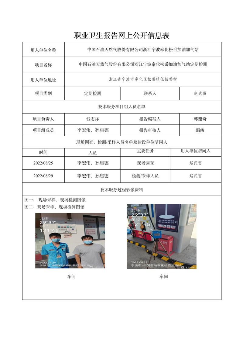 2022.10.10中國石油天然氣股份有限公司浙江寧波奉化松岙加油加氣站定期檢測_01.jpg