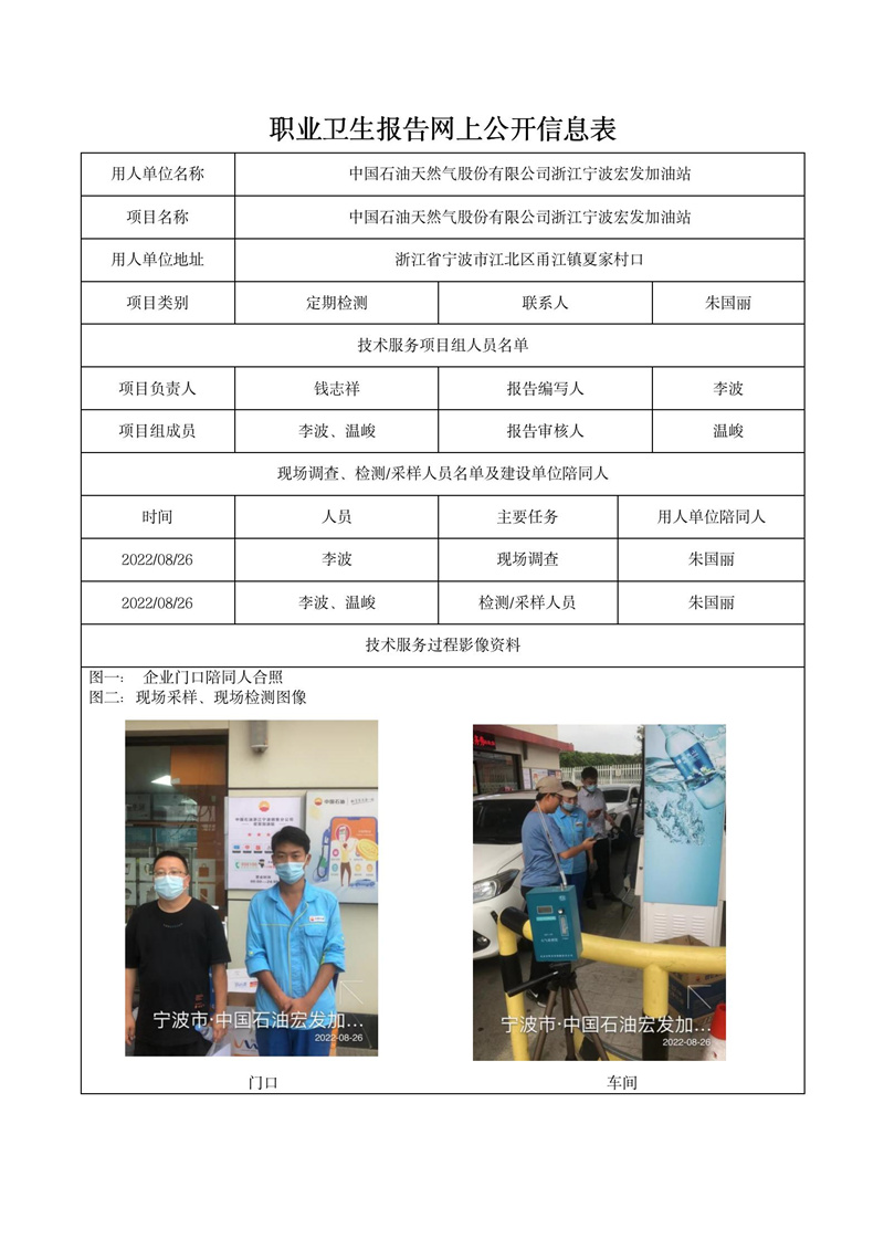 2022.10.10中國石油天然氣股份有限公司浙江寧波宏發(fā)加油站_01.jpg