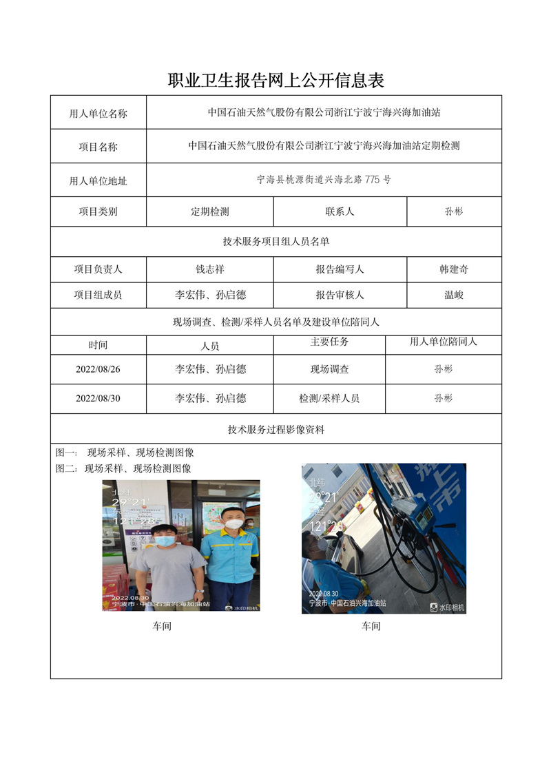 2022.10.10中國石油天然氣股份有限公司浙江寧波寧海興海加油站定期檢測_01.jpg
