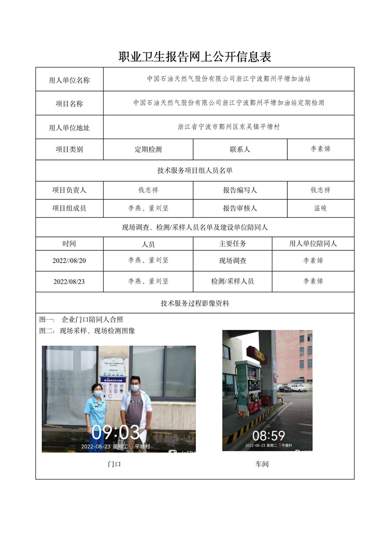 2022.10.10中國石油天然氣股份有限公司浙江寧波鄞州平塘加油站_01.jpg