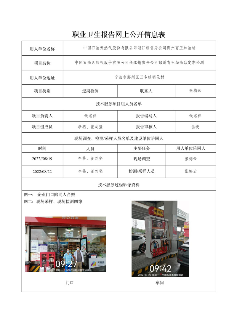 2022.10.10中國石油天然氣股份有限公司浙江銷售分公司鄞州育王加油站_01.jpg