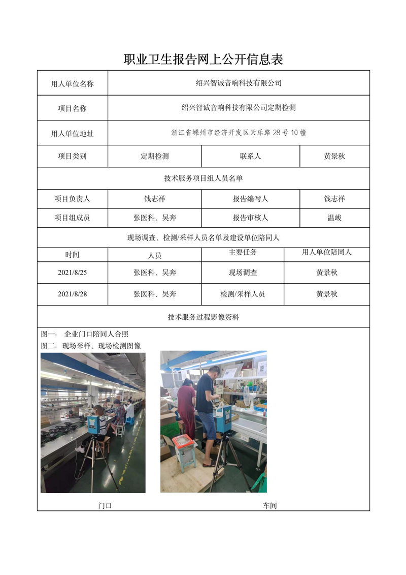 報(bào)告日期2021年10月2號紹興智誠音響科技有限公司定期檢測_01.jpg