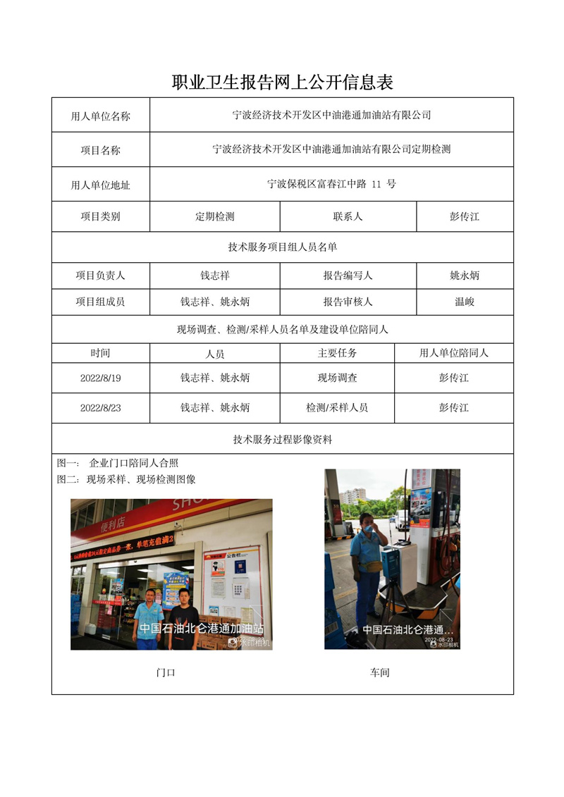 寧波經(jīng)濟(jì)技術(shù)開發(fā)區(qū)中油港通加油站有限公司定期檢測(cè)2022年10月10日_01.jpg