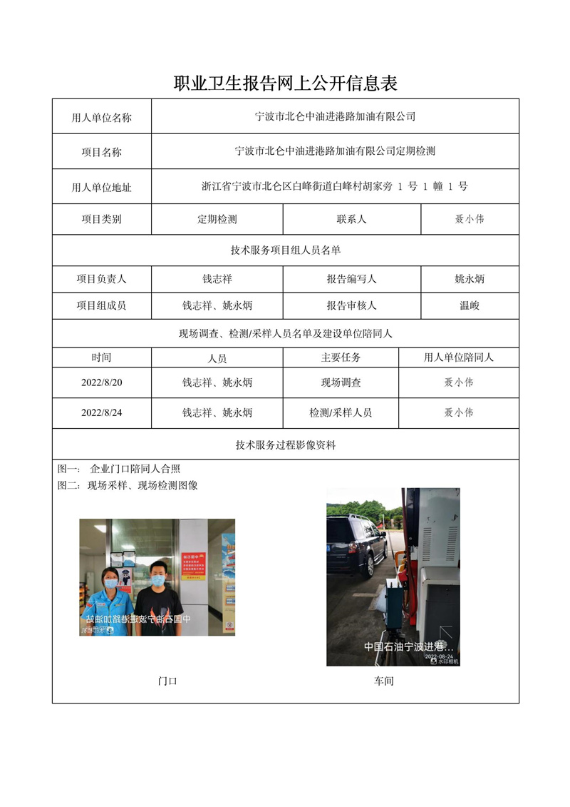 寧波市北侖中油進(jìn)港路加油有限公司定期檢測2022年10月10日_01.jpg