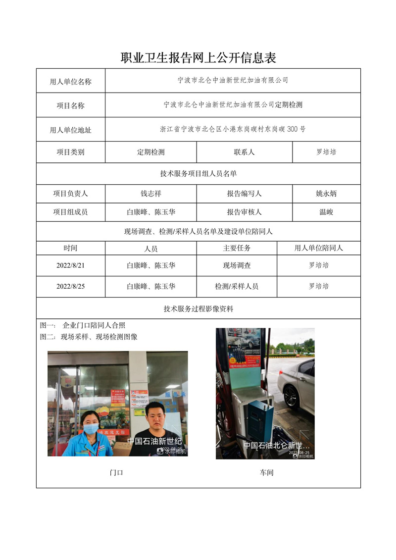 寧波市北侖中油新世紀加油有限公司定期檢測2022年10月10日_01.jpg