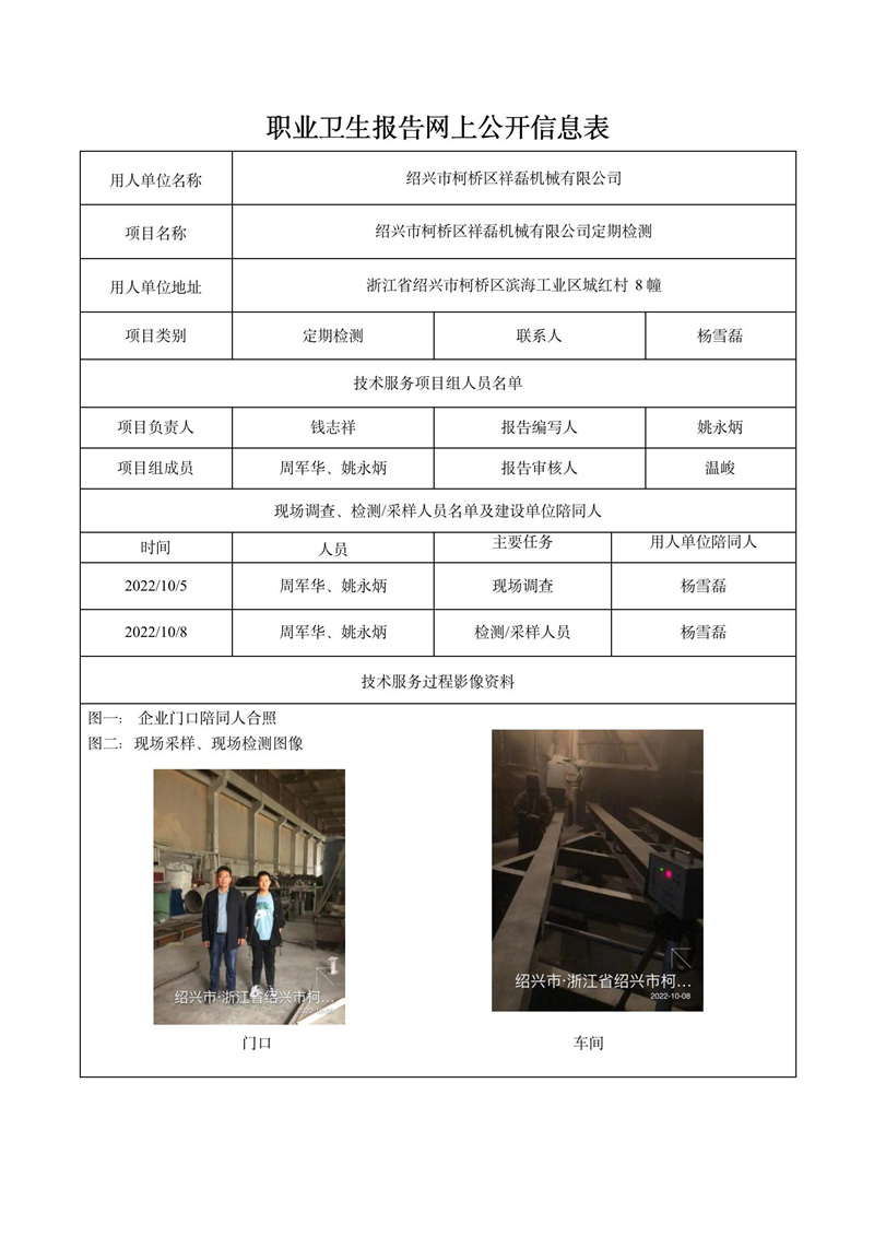 紹興市柯橋區(qū)祥磊機械有限公司定期檢測2022年10月26日_01.jpg